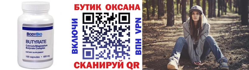 БУТИРАТ вода  где купить наркоту  ссылка на мегу маркетплейс  Заволжск 